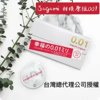 在飛比找樂天市場購物網優惠-相模官方認證賣家 5入相模001 sagami 幸福001保