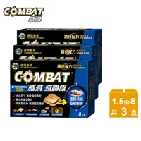 在飛比找momo購物網優惠-【Combat 威滅】滅蟑隊 優雅設計 1.5gx8入3盒(