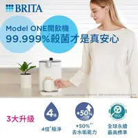 在飛比找momo購物網優惠-【德國BRITA官方】Model ONE瞬熱開飲機+去水垢濾