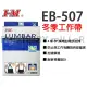 【含稅-可統編】I-M 愛民 軀幹裝具 冬季工作帶 EB-507 護腰 愛民護腰 腰部保護帶 束腰帶