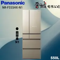 在飛比找蝦皮購物優惠-【晉城企業】NR-F555HX-N1/W1 Panasoni