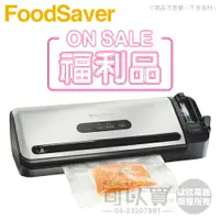 在飛比找樂天市場購物網優惠-【福利品下殺出清】美國 FoodSaver ( FM3941