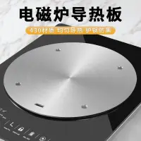 在飛比找蝦皮購物優惠-愛家品質生活館 拜傑電磁爐導熱片廚房家用燃氣煤氣灶導熱板砂鍋