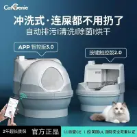 在飛比找蝦皮購物優惠-【熱銷產品】CatGenie貓潔易全自動貓砂盆智能沖水貓廁所