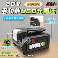 在飛比找蝦皮商城精選優惠-WORX 威克士 鋰電池 行動電源 行動充 充電寶 移動電源