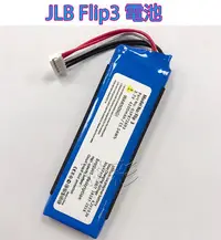 在飛比找Yahoo!奇摩拍賣優惠-現場維修 寄修 JBL Flip3 防水多媒體藍牙喇叭 電池