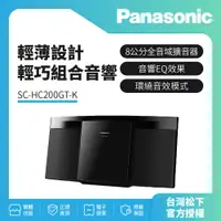 在飛比找蝦皮購物優惠-Panasonic國際牌 輕薄設計輕巧組合音響 SC-HC2