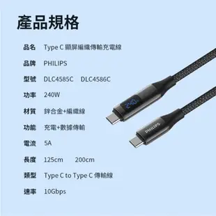 PHILIPS飛利浦 Type-C to Type-C PD USB3.1 數位顯示編織快充線-240W