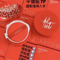 在飛比找蝦皮購物優惠-［ 二手九成新僅試色 ］韓國 Missha 紅絲絨氣墊粉餅 