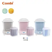 在飛比找蝦皮商城優惠-康貝 Combi Pro 360 Plus 高效消毒烘乾鍋 