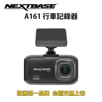 在飛比找PChome24h購物優惠-NEXTBASE A161【1080P 60fps SONY