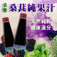 在飛比找momo購物網優惠-【花蓮農會】桑樂-桑樂多 桑椹鮮純果汁3瓶組(280c.c-