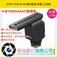 在飛比找樂天市場購物網優惠-樂福數位 SONY ECM-B1M 指向型麥克風 公司貨 現