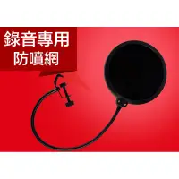 在飛比找蝦皮購物優惠-【eYe攝影】高品質 通用型 雙層防噴罩 電容式麥克風防噴罩