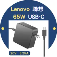 在飛比找PChome24h購物優惠-聯想 LENOVO 65W 變壓器 20V 3.25A TY