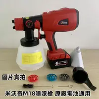 在飛比找蝦皮購物優惠-高品質 米沃奇 M18噴漆機 無刷電動噴槍 電動噴漆機 鋰電