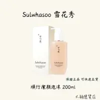 在飛比找蝦皮購物優惠-[現貨 自取] Sulwhasoo 雪花秀 順行潔顏泡沫 毛