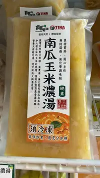 在飛比找樂天市場購物網優惠-[蕃薯藤]南瓜玉米濃湯