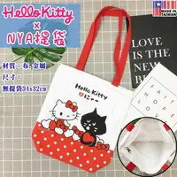 在飛比找蝦皮購物優惠-Hello Kitty X NYA提袋