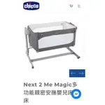 NEXT 2 ME MAGIC多功能親密安撫嬰兒床邊床