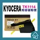 京瓷KYOCERA TK-1114/京瓷TK1114 相容碳粉匣 適用 FS-1040/FS-1020MFP