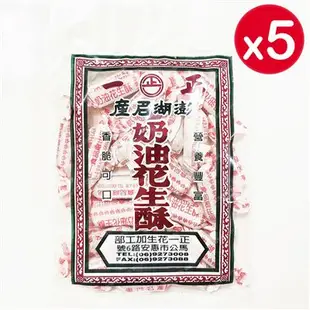 【澎湖正一】 奶油花生酥(奶素) (200g/包-5包組)