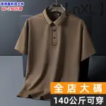 8XL-M大尺碼POLO衫冰絲素色短袖男生短袖POLO高級商務POLO衫加大尺碼冰絲短袖男士新款夏季彈力透氣翻領速乾T恤