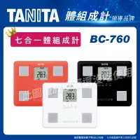 在飛比找蝦皮購物優惠-TANITA 七合一體組成計 BC-760 (白、黑、珊瑚粉