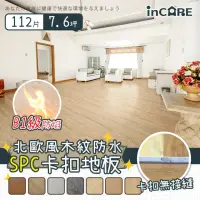 在飛比找momo購物網優惠-【Incare】北歐風防水SPC仿實木卡扣地板(112片/約