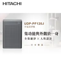 在飛比找PChome精選優惠-HITACHI日立 日本製原裝空氣清淨機 UDP-PF120