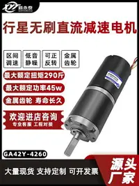 在飛比找樂天市場購物網優惠-無刷直流減速電機4260可調速行星齒輪大扭矩12v24v微型