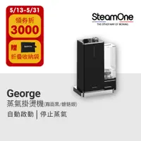 在飛比找蝦皮商城優惠-【法國 SteamOne】George 旗艦款直立式蒸氣掛燙