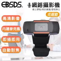 在飛比找蝦皮購物優惠-台灣現貨【EDSDS愛迪生】99免運 網路教學神器-高清攝影