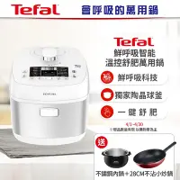 在飛比找Yahoo奇摩購物中心優惠-【送不鏽鋼鍋】Tefal 特福鮮呼吸智能溫控舒肥萬用鍋/壓力