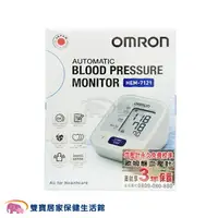 在飛比找樂天市場購物網優惠-【台灣原廠保固免運費】omron 歐姆龍血壓計 HEM-71