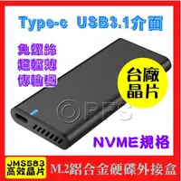 在飛比找蝦皮購物優惠-◎洛克潮流館◎M2硬碟外接盒TYPE-C USB3.1硬碟外