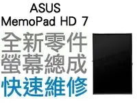 在飛比找Yahoo!奇摩拍賣優惠-ASUS MemoPad HD 7 K00B ME173X 