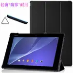 適用索尼XPERIA TABLET Z2平板電腦保護套SGP541/511/512皮套三折支架全包防摔超薄外殼