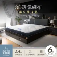 在飛比找雅莎居家生活館優惠-LAIFONG 硬式3D透氣6尺加大雙人 獨立筒床墊 (BD