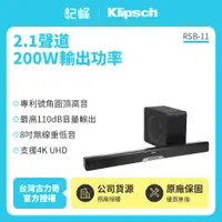 在飛比找有閑購物優惠-【記峰 Klipsch】 2.1聲道 RSB-11 家庭劇院