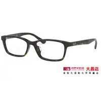 在飛比找蝦皮購物優惠-Ray Ban 雷朋 ▶ RB5318D 光學鏡框 時尚潮流