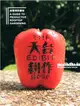 The Edible Roof - A Guide to Productive Rooftop Gardening 天台耕作――由憧憬到豐收 (Reprint edition)