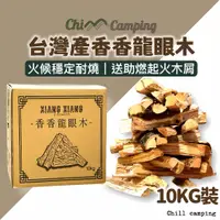 在飛比找蝦皮購物優惠-龍眼木 香香龍眼木 10kg木柴 燒柴 柴火送起火木屑 登山