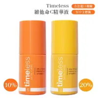 在飛比找樂天市場購物網優惠-【onemore】Timeless維他命C精華液 10% 2