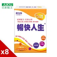 在飛比找森森購物網優惠-日本味王 暢快人生MK酵素PLUS經典版(21袋/盒)X8盒