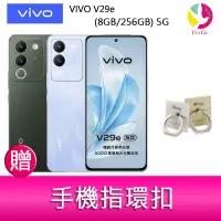 在飛比找蝦皮商城優惠-VIVO V29e (8GB/256GB) 5G 6.67吋