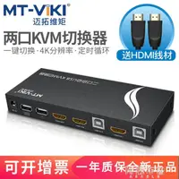 在飛比找樂天市場購物網優惠-免運 切換器 邁拓維矩KVM切換器2口電腦主機HDMI二進一