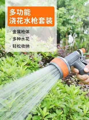 澆花水管軟管澆菜水槍噴頭家用花園林澆水神器庭院子洗車水槍套裝