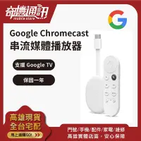 在飛比找Yahoo!奇摩拍賣優惠-奇機通訊【電視棒】Google Chromecast 支援G