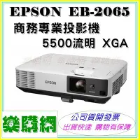 在飛比找Yahoo!奇摩拍賣優惠-EPSON EB-2065 商務專業 投影機 3年保固 XG